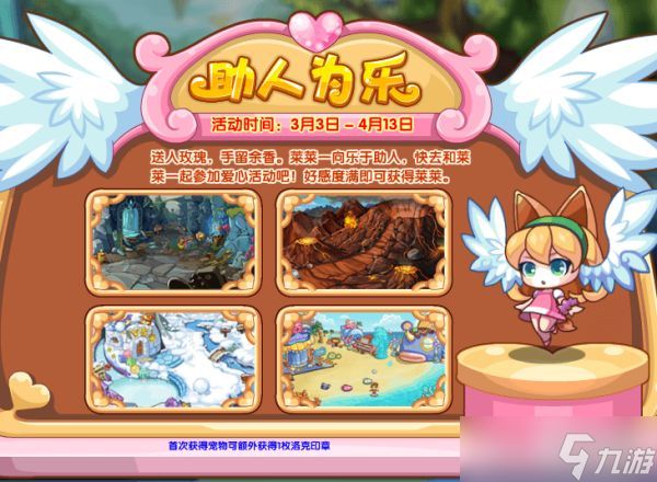 洛克王国助人为乐活动怎么样:轻松互动领新宠,新手友好