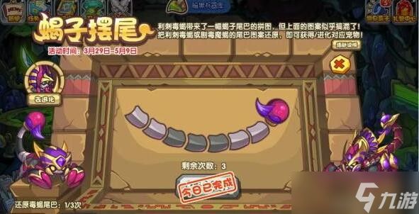 洛克王国利刺毒蝎怎么拿：详细获取方法与活动攻略