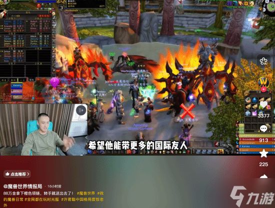 "刘海柱"打魔兽时光服MC 88万金拿下橙项链转手送人