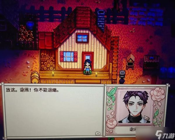 星露谷物语谢恩8心攻略（星露谷物语谢恩8心触发攻略）