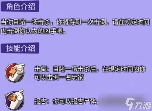 鹅鸭杀复仇者进阶玩法：精准反制，做鹅阵营的隐秘利刃