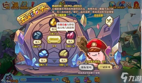 洛克王国五彩石头活动攻略：红帽胖墩获取全解析