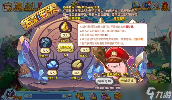 洛克王国五彩石头活动攻略：红帽胖墩获取全解析