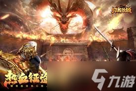 约战沙城传奇新手攻略是什么