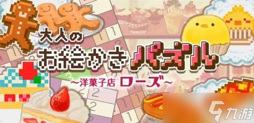 洋果子店Rose2食材对应材料详解