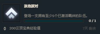 泳池派对任务攻略:云顶之弈S7.5羁绊玩法深度解析