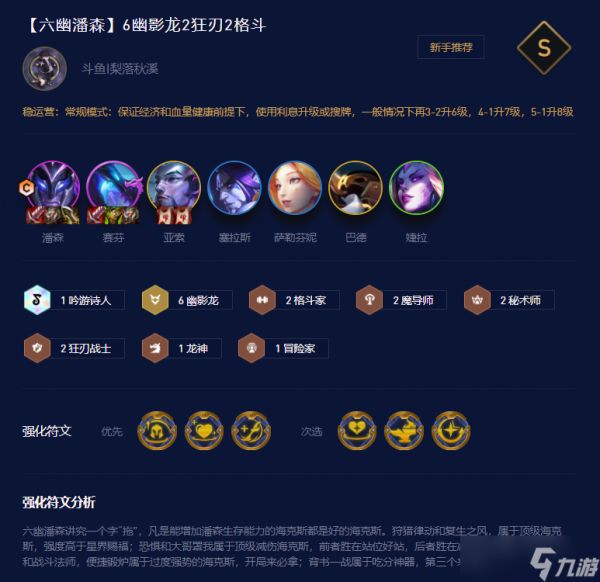 泳池派对任务攻略:云顶之弈S7.5羁绊玩法深度解析