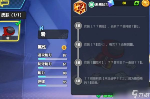 《灌篮军团》满级零养成