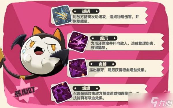 《洛克王国》叮叮恶魔配队