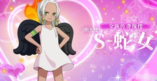 《航海王热血航线》炽天使S蛇女强度