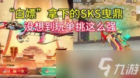 cf手游怎么获取sks曳鼎