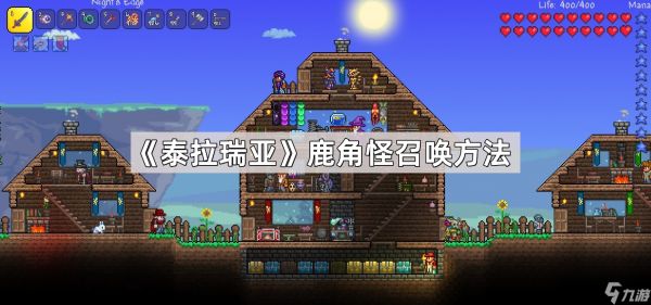 泰拉瑞亚鹿角怪召唤全攻略：手动与自然生成方法详解