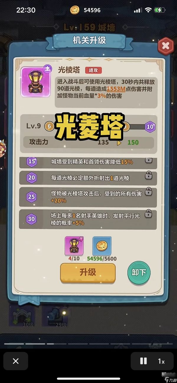 永远的蔚蓝星球机关城墙升级顺序推荐攻略