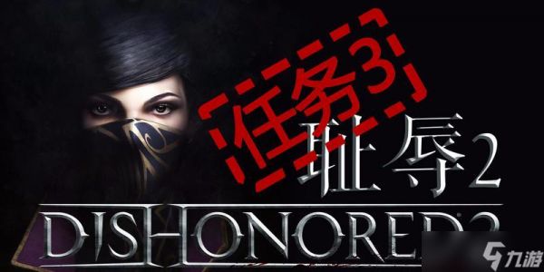 《找回善良的医生办公室全收集攻略》(一起探索《以羞辱2》世界中隐藏的宝藏吧)