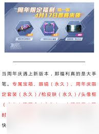 和平精英周年限定奖励是什么