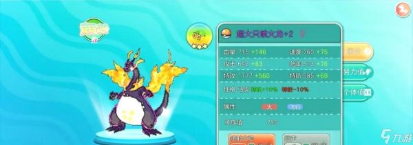 如何选择合适的喷火龙性格在游戏中取得优势（以喷火龙性格选择为主题）