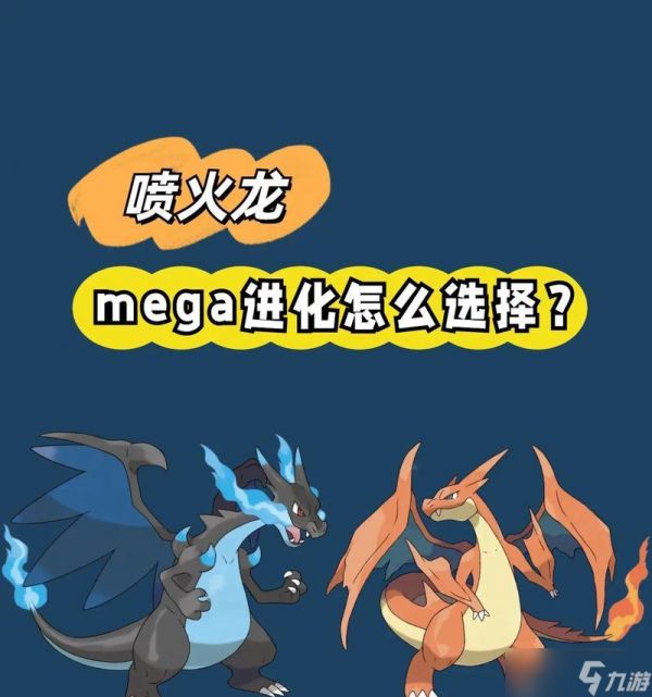 如何选择合适的喷火龙性格在游戏中取得优势（以喷火龙性格选择为主题）