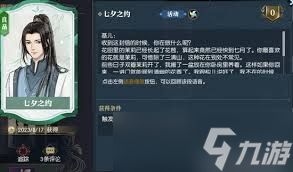 逆水寒七夕指尖星河奇遇如何触发