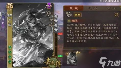 三国杀移动版SP于禁值不值得入手