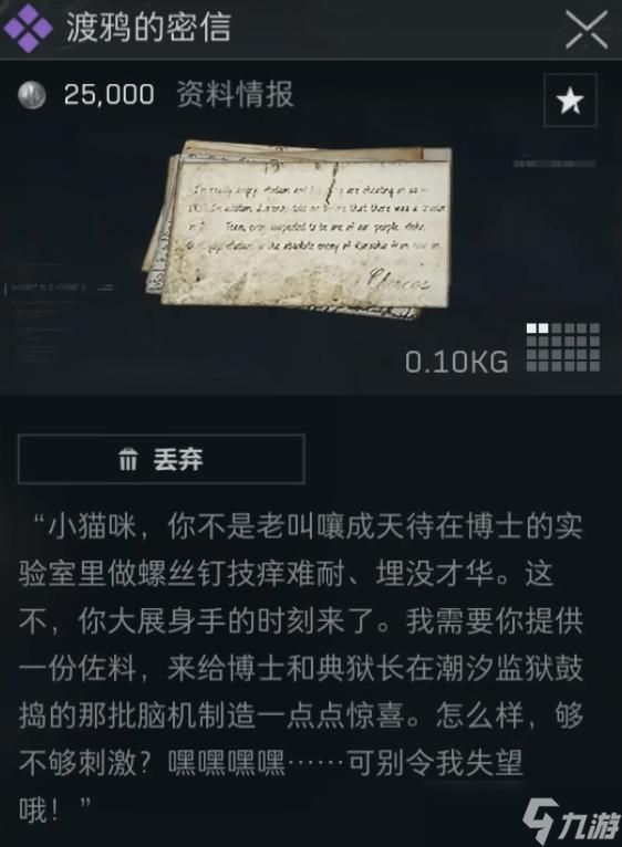 三角洲送信小队刷新点在哪 三角洲送信小队刷新位置