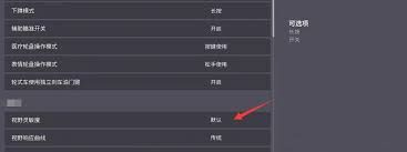 远光84开镜设置如何选择