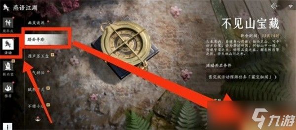 <a id='link_pop' class='keyword-tag' href='https://www.9game.cn/yyslskfsjwx/'>燕云十六声</a>踏岳寻珍速刷攻略