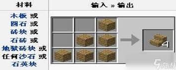 我的世界如何制作石头楼梯