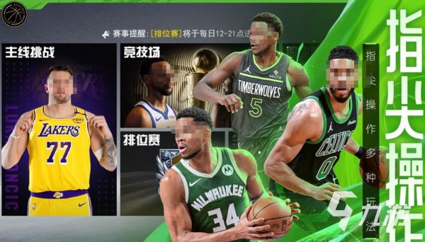 2026好玩的CBA篮球游戏推荐:高人气趣味篮球手游大盘点