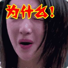 为什么gif图片显示不了