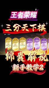 王者三分英雄棋选锦囊牌技巧