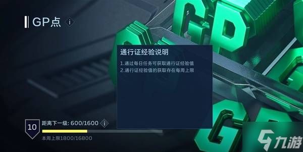 《逆战未来》通行证介绍 通行证有哪些奖励