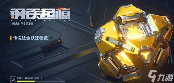 《逆战未来》通行证介绍 通行证有哪些奖励