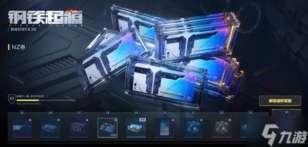 《逆战未来》通行证介绍 通行证有哪些奖励