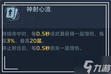 《逆战未来》武器词条介绍与组合推荐 武器词条怎么看