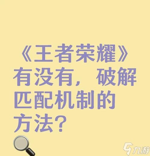 为什么有些玩家觉得上王者很难？有什么解决方法？