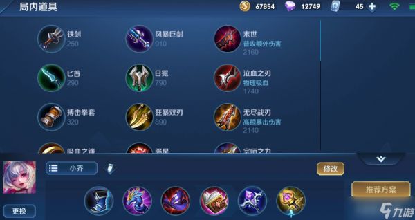 小乔法师出装全面指南 顺风逆风全掌握