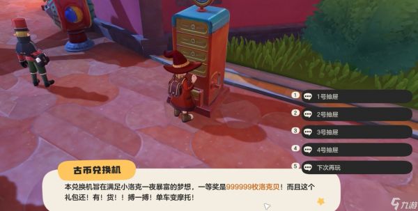 洛克王国世界洛克币获取指南