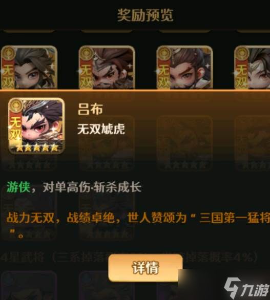 《格斗三国志》魔邸吕布