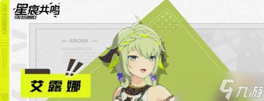 《星痕共鸣》艾露娜