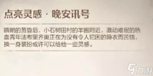无限暖暖晚安讯号任务