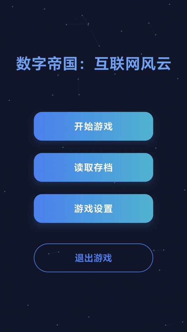 数字帝国：互联网大亨什么时候出 公测上线时间预告