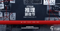 Steam推理游戏节开启 《无人愿死》史低 《极乐迪斯科》好价29元