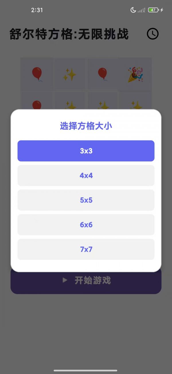 舒尔特方格:挑战什么时候出 公测上线时间预告