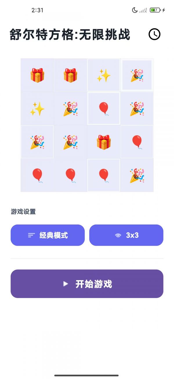 舒尔特方格:挑战什么时候出 公测上线时间预告