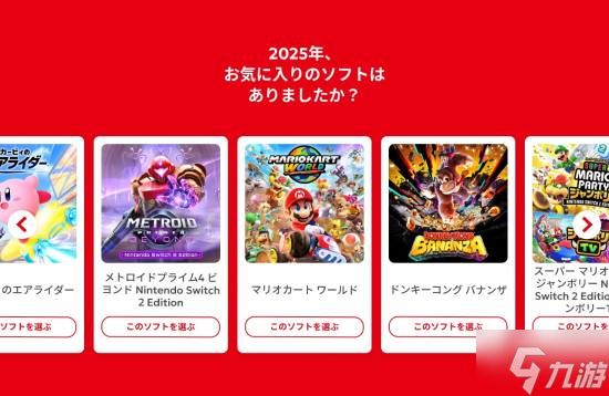 任天堂发布2025年回顾!历年最晚一次