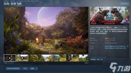 虚幻5重制《方舟：生存飞升》Steam史低124元 折扣截至1月20日