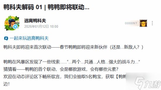 《逃离鸭科夫》暗示与《逃离塔科夫》联动!全新角色或将登场