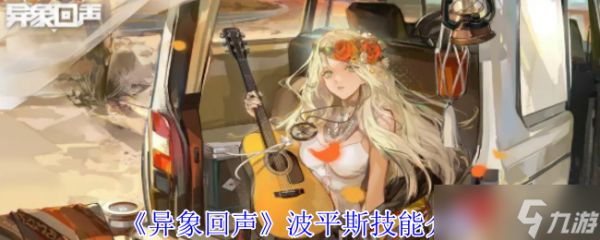 波平斯的秘密技能：探究她的能力与拓变