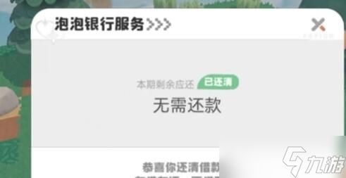 泡泡先锋建房子的详细攻略：从还债到入住全解析