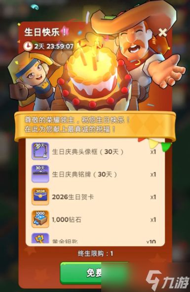 奔奔王国生日礼包邀请选什么奖励